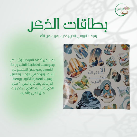 بطاقات الاذكار